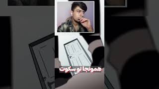 اگه جرأت داری تا آخرش ببین...