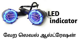 எல்இடி இண்டிகேட்டர் வேற  லெவல் ஆல்ட்ரேஷன் /LED indicator alteration