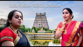 Idhu Dhano Thillai Sthalam |#Behag | Sharanyaa Sriram| #gopalakrishnabharathi