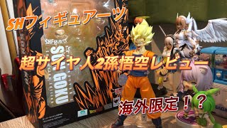 海外限定！？スーパーサイヤ人2孫悟空レビュー！（BANDAI SHフィギュアーツ）