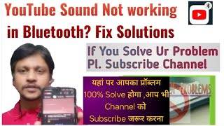 YouTube Sound Not Work in Bluetooth| Youtube video sound Bluetooth me nahi a rahi|Problem Solve 2Min
