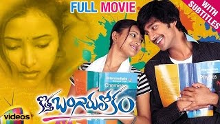 Kotha Bangaru Lokam Telugu Full Movie | Varun Sandesh | Swetha Basu Prasad | Telugu Superhit Movies