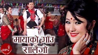 Mayako Gau Salaijo - R.K Gurung, Yuvraj Gurung & Gita Paija Pun | Nepali Song