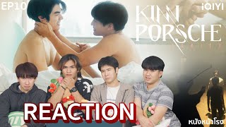 [EP.10] Reaction คินน์พอร์ช KinnPorsche The Series | ตายกันไปหลายคนเลย #หนังหน้าโรงxKinnPorsche