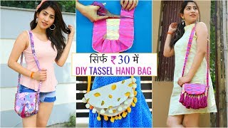 सिर्फ ₹30 में बनाएं  DIY Tassel Hand Bag   | #Teenagers #Fashion #Hacks #Anaysa #DIYQueen