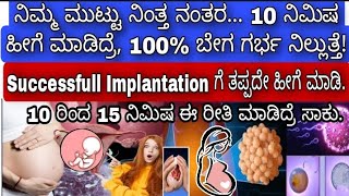 ಬೆಳಿಗ್ಗೆ ಬೇಗ ಎದ್ದು 10 ನಿಮಿಷ ಹೀಗೆ ಮಾಡಿ | Oil massage to concieve fast in Kannada #Vishnushreyachannel