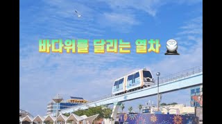 세계1위 초대형 야외벽화/🚆\