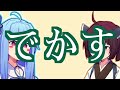 【でかす】東北きりたんの秋田弁講座 2