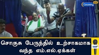 நம்பிக்கை வாக்கெடுப்பில் வாக்களிக்க சொகுசு பேருந்தில் உற்சாகமாக வந்த எம்.எல்.ஏக்கள்