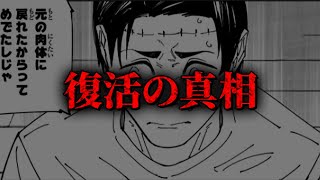 【最新269話】遂に“あの謎”が回収される…!! 答え合わせ回でした【呪術廻戦】※ネタバレあり