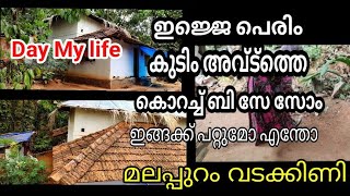 Malappuram Vadakkini Vlog| A day in my life| പെരീല് ഇജ്ജെ ഒരീസം കണ്ടോക്കിം  ഇങ്ങക്ക് പറ്റോ ആവോ