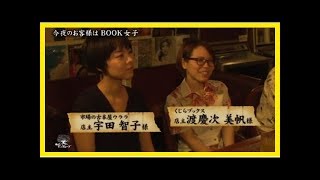 沖縄の書店店主が来店、メンバーにおすすめの本とは？