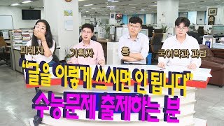 수능 오답률 top5 문제 풀어본 기자 \