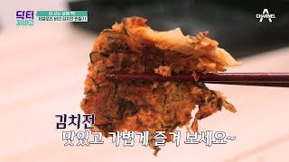 저칼로리 김치전?! 전이 저칼로리 일 수 있다니♪ (feat.곤약, 목이버섯) | TV 주치의 닥터 지.바.고 303 회