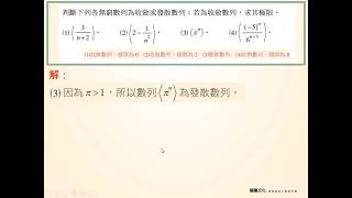 【數學甲上】單元1 數列的極限與無窮等比級數 習題1 動態解題 /【數學乙上】單元1 數列的極限與無窮等比級數 習題1 動態解題