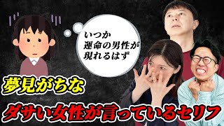 交際経験がない女性の婚活が難しいリアルな理由！＜#127＞