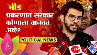 Aaditya Thackeray On Beed : \