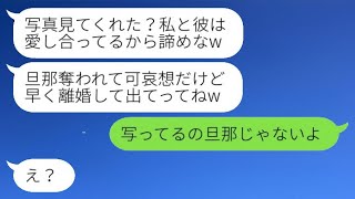 単身赴任中の私の夫を奪ったと勘違いし宣戦布告してくる元同僚「離婚しなよw」→勝ち誇るアフォ女に衝撃の事実を告げた結果...w