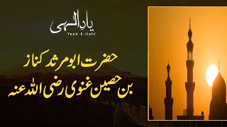 Syeda Nafisa (S.A) Bint Hassan Anwar (A.S) | Yaad E Ilahi