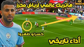 الليلة التي دمر فيها رياض محرز شيفيلد يونايتد |• هاتريك عالمي ودهشة غوارديولا |• شاهد HD