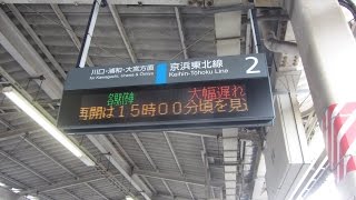 JR East - Keihin-Tohoku Line Delay and Partial Suspension