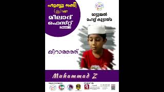 ഹുബ്ബുനബി (ﷺ) 1497 - മീലാദ്ഫെസ്റ്റ് സീസൺ 2 ഖുർആൻ ഖിറാഅത്ത് മുഹമ്മദ്‌ സാമിൽ