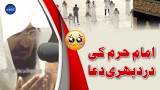 Imam e Haram Emotional Dua | Al Marwan Presents