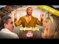 Ahmed Saad | احمد سعد - مبروك يا ابن المحظوظه | من فيلم فاصل من اللحظات اللذيذة