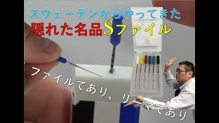 三方良しな「Sファイル」☆切れ味良し、使い勝手良し、コスパ良し