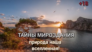 УНИКАЛЬНЫЙ ПОЛУОСТРОВ КРЫМ (видео не для развлечений, а для думающей и сознательной аудитории.)