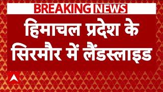 Himachal Pradesh के सिरमौर में लैंडस्लाइड..सामने आया वीडियो | Breaking News