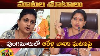 Action And Reaction: Vangalapudi Anitha Vs RK Roja | TDP Vs YCP | AP Politics | AP News | Mango News