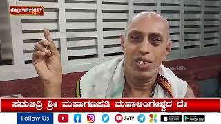 ಪಡುಬಿದ್ರಿ ದೇವಸ್ಥಾನದೊಳಗೆ ನುಗ್ಗಿದ ನೆರೆ ನೀರು : ಪ್ರಾಂಗಣ ಜಲಾವೃತ│Daijiworld Television