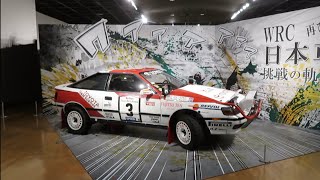 トヨタ博物館企画展  WRC 日本車挑戦の軌跡 再び！