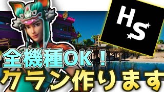 【メンバー募集】フォートナイトのクランメンバーを募集します！！【フォートナイト／Fortnite】【Hope Star】