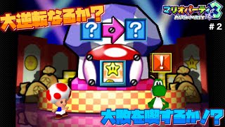 大逆転？それとも大敗！？マリオパーティ3を実況プレイPart2