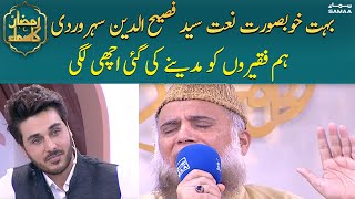 Hum Faqiron Ko Madine Ki Gali Achi Lagi | Syed Fasihuddin Soharvardi | SAMAA TV | 25th March 2023