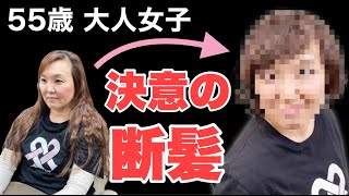 【劇的ビフォーアフター】ヘアドネーション でばっさりカット大変身‼︎