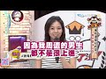 2016.07.12大學生了沒完整版　母胎單身自白會