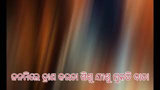 ଦେଖ ଆଜି ଧରା କମ୍ପି ଉଠୁଛି ll Odia Cristian song ✝️🙏🛐///