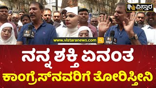 ನಾನು 50 ಸಾವಿರ ಲೀಡ್​ನಿಂದ ಗೆಲ್ತೀನಿ | KGF Babu Challenges Congress Leaders | Bengaluru | Vistara News