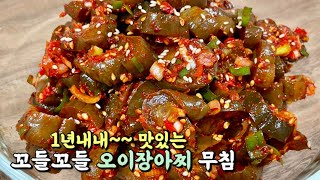 꼬들꼬들 맛있는 오이장아찌무침. 오이지무침.오이간장장아찌.