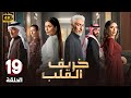 الحلقة 19 | مسلسل خريف القلب | بطولة عبد المحسن النمر و إلهام علي و لبنى عبد العزيز - 2024