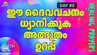 ഈ വചനത്തിന്റെ അത്ഭുത ശക്തിയാൽ നിങ്ങളുടെ ഏത് ആഗ്രഹവും ഈശോ എളുപ്പത്തിൽ സാധിക്കും🔥POWERFUL BIBLE QUOTE