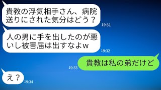 弟の結婚式の直前、姉の私が家に行ったら女性に殴られて緊急搬送に。「人の男に手を出すな！」→勘違いしている弟のDQN婚約者に真実を伝えた時の反応が笑える。