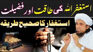 Astaghfar Ki Fazilat | Mufti Tariq Masood | Islamic Group