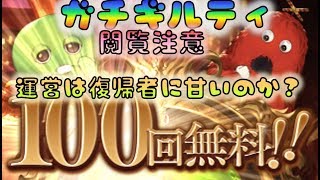 【グラブル】　ガチャ100連　スーパームックモード　[190330]