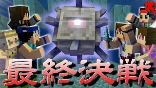 【Minecraft】ついにエルダーガーディアンを3体討伐するぞ!!!クラフト無しでエルダーガーディアンを倒す！【3章・最終回】