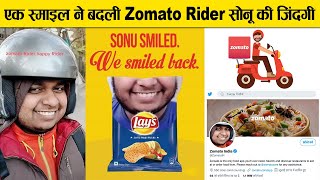 एक स्माइल ने बदली zomato delivery boy सोनू की ज़िंदगी | Zomato Rider Sonu Viral