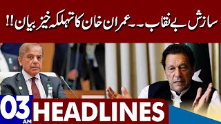 Imran Khan Huge Statement | Dunya News Headlines 03:00 AM | 08 May 2023